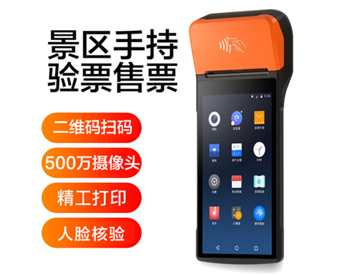 尊龙凯时z6com景区手持机验票一体机， 可识别二维码、条形码