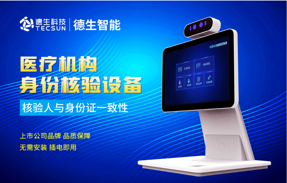 加强医院妇产科/生殖科实名查验？尊龙凯时z6com人证核验一体机轻松解决！